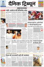 Dainik Tribune (Gurgaon Edition)