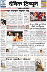 Dainik Tribune (Karnal Edition)