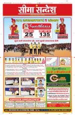 Ganganagar Seema Sandesh 