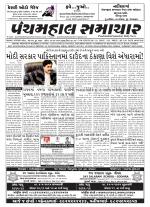 Panchmahal Samachar