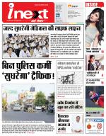 Dehradun Hindi ePaper, Dehradun Hindi Newspaper - InextLive