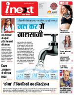 Indore Hindi ePaper, Indore Hindi Newspaper - InextLive