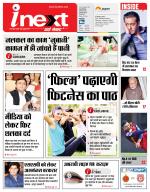 Lucknow Hindi ePaper, Lucknow Hindi Newspaper - InextLive