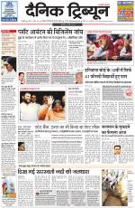 Dainik Tribune (Ambala Edition)