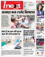 Jamshedpur Hindi ePaper, Jamshedpur Hindi Newspaper - InextLive