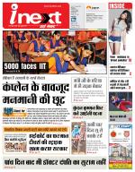 Patna Hindi ePaper, Patna Hindi Newspaper - InextLive