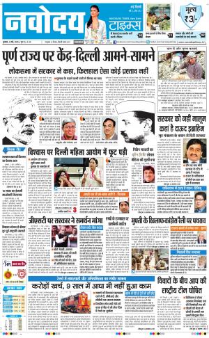 Navodaya Times Main