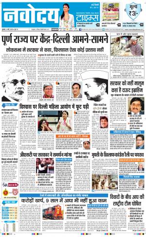 The Navodaya Times Faridabad