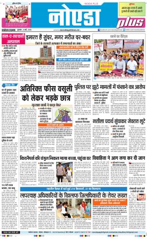 The Navodaya Times Noida