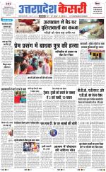 Uttar Pradesh kesari