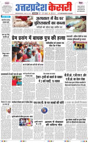  uttar pradesh kesari