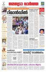 Metrovaartha - Kozhikode