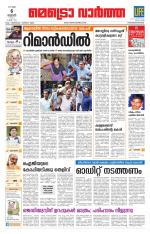 Metrovaartha - Thiruvananthapuram