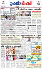 Punjab kesari / Haryana kurukshetra kesari