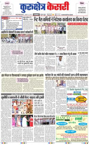  punjab kesari / haryana kurukshetra kesari