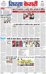 Haryana Sirsa kesari