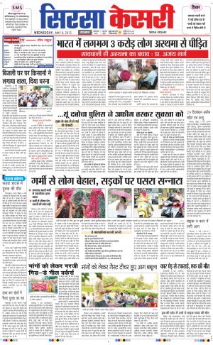  haryana sirsa kesari