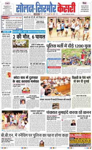  Solan sirmour kesari