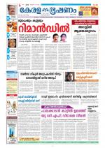 Keralabhooshanam (Thiruvalla Edition)