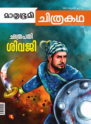 Mathrubhumi Chithrakatha - 2015 June