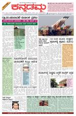 Kannadamma Daily Belgaum