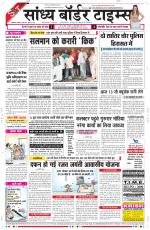 Sandhya Border Times, Sri Ganganagar