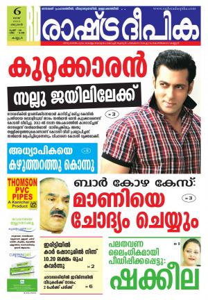 Rashtradeepika Kannur 06-05-2015