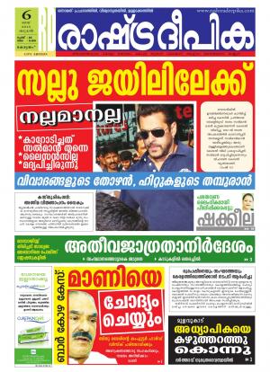 Rashtradeepika Kottayam 06-05-2015