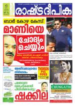Rashtradeepika Trivandrum