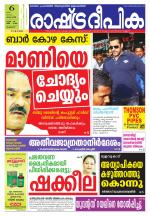 Rashtradeepika Palakkad