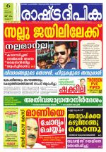 Rashtradeepika Thrissur