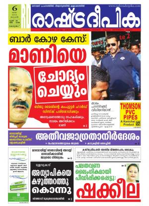 Rashtradeepika Alappuzha 06-05-2015
