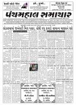 Panchmahal Samachar