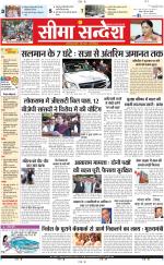 Ganganagar Seema Sandesh 