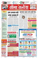 Ganganagar Seema Sandesh 