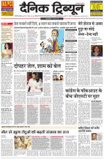 Dainik Tribune (Gurgaon Edition)