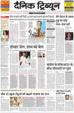 Dainik Tribune (Karnal Edition)
