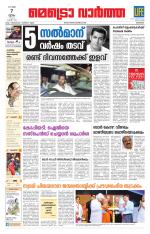 Metrovaartha - Kozhikode