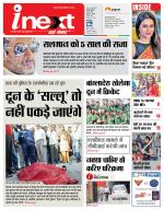 Dehradun Hindi ePaper, Dehradun Hindi Newspaper - InextLive