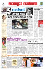 Metrovaartha - Ernakulam