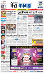 Divya Himachal Dharamsala+ Mera Kangra +Aastha