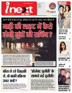 Indore Hindi ePaper, Indore Hindi Newspaper - InextLive