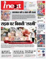 Gorakhpur Hindi ePaper, Gorakhpur Hindi Newspaper - InextLive