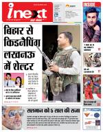 Lucknow Hindi ePaper, Lucknow Hindi Newspaper - InextLive