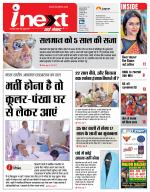 Prayagraj Hindi ePaper, Allahabad Hindi Newspaper - InextLive