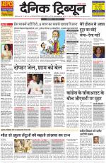 Dainik Tribune (Rohtak Edition)