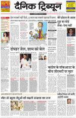 Dainik Tribune (Ambala Edition)