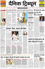 Dainik Tribune (Chandigarh)
