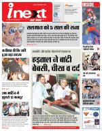 Jamshedpur Hindi ePaper, Jamshedpur Hindi Newspaper - InextLive