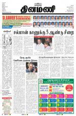 Dinamani -Tirunelveli